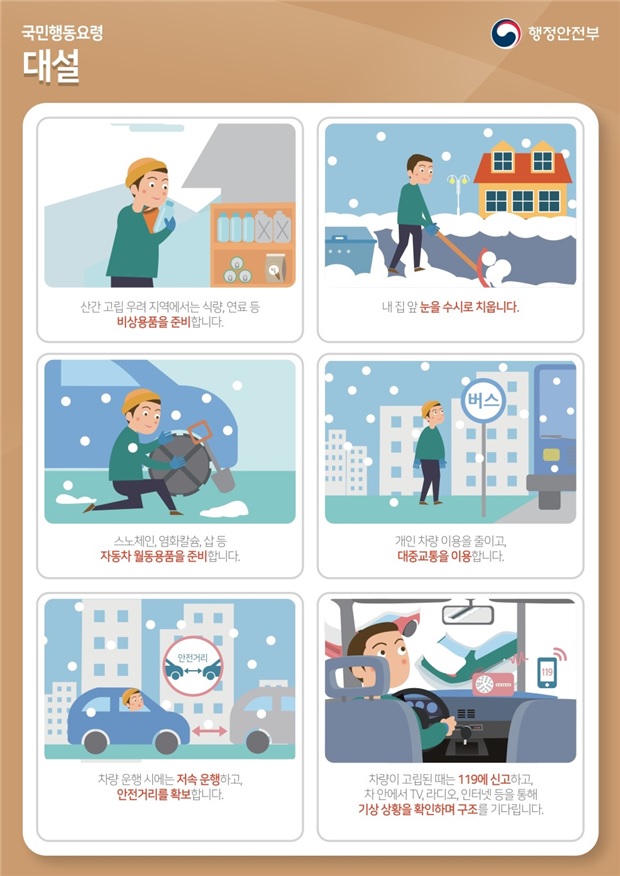전북도, 올 겨울 처음 대설특보···재난안전대책본부 가동 대응