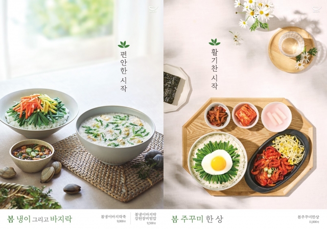 본죽·본죽&비빔밥 카페, 봄 한정 메뉴 3종 출시