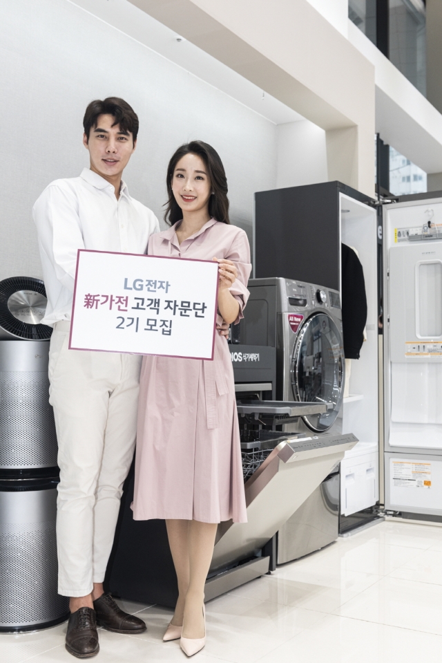 LG전자, 규모 늘린 ‘新가전 고객 자문단 2기’ 모집