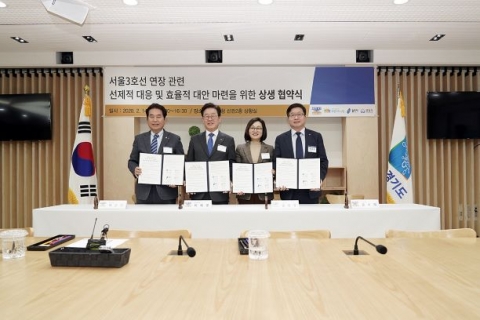 성남·용인·수원·경기도, ‘서울 지하철 3호선 연장’ 위해 맞손