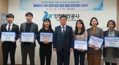인천항만공사, ‘홈페이지 사전 공개 대상 정보 발굴 경진대회’ 시상