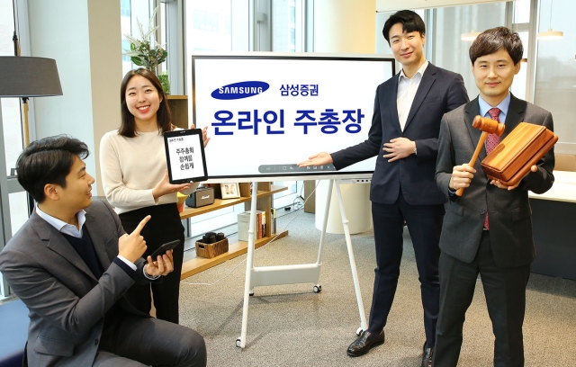 삼성증권 ‘온라인 주총장’ 인기몰이···200여개사 가입