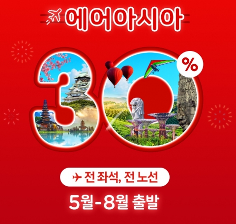 에어아시아, 23일까지 ‘세부 10만원’ 항공권 프로모션
