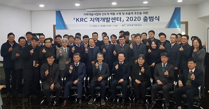 공사는 18일 대전에서 KRC지역개발센터 출범식과 센터장 위촉식을 갖고 본격 운영에 들어갔다