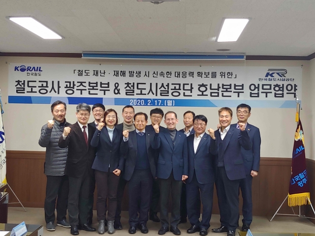 철도공단 호남본부, 신속한 재난 대응 위한 업무협약 체결
