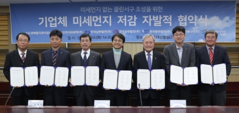 수도권매립지관리공사, 인천 서구 등과 ‘기업체 미세먼지 저감 협약’ 체결