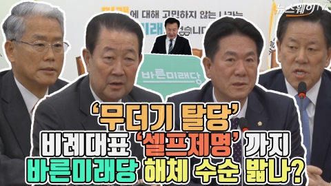 ‘무더기 탈당’ 비례대표 ‘셀프제명’ 까지···바른미래당 해체 수순 밟나?
