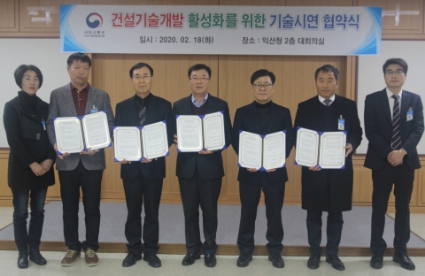 익산국토청, 현장에서 업체 우수기술 직접 시연