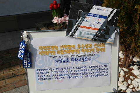 원광대 LINC+사업단, 익산 문화예술의 거리에서 사업성과 전시