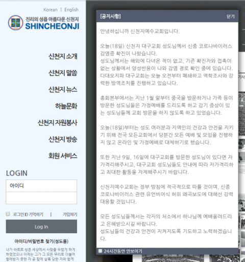 ‘코로나19’ 31번 확진자 460명과 함께 예배···신천지, 모든 예배 중단