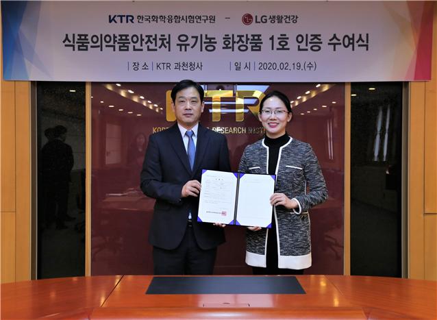 한국화학융합시험연구원(KTR), LG생활건강에 국내 첫 유기농 화장품 인증