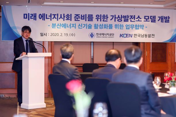 한국에너지공단, ‘ICT 기술 접목’ 가상발전소 비즈니스 모델 구축