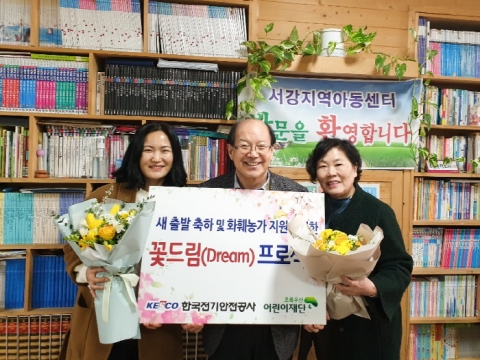 전기안전공사, 초·중 진학 취약계층 학생들에게 축하 꽃다발·학용품 전달