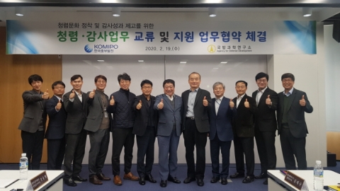 중부발전-국방과학연구소, ‘청렴·감사업무 교류 및 지원` 협약 체결