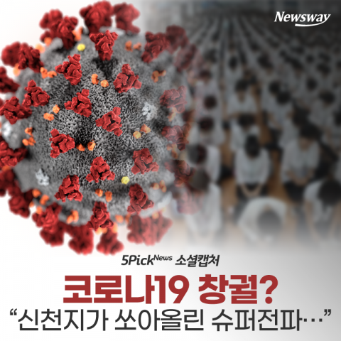 방역당국 “코로나19 확진자 204명중 신천지 관련 144명”