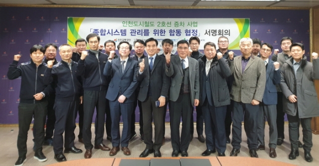 인천교통공사, 인천도시철도 2호선 증차사업 제작사 합동협정 회의 개최