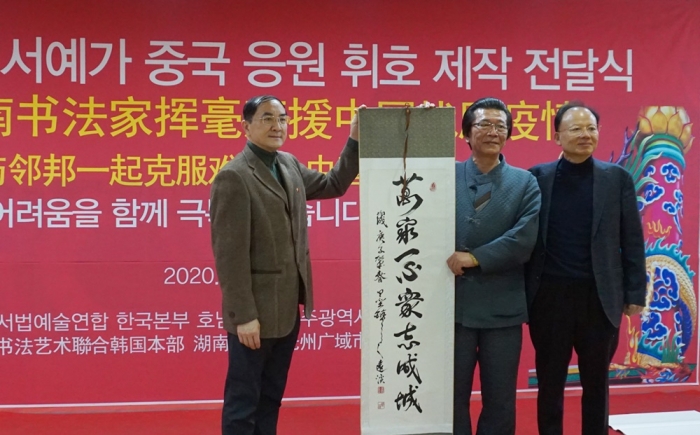 호남지역 서예가들, “중국 ‘코로나 위기’조기 극복” 응원 기사의 사진