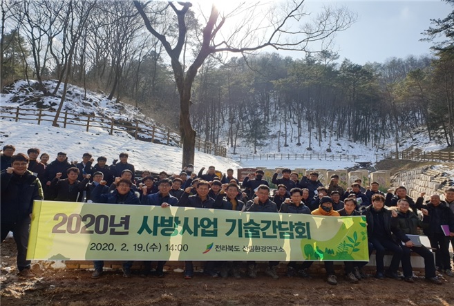 전북도 산림환경연구소, 2020년 사방사업 기술 간담회 개최 기사의 사진