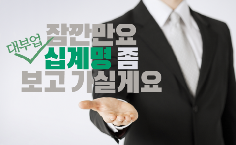 대부업체 이용자라면 새겨둬야 할 10가지 필수 상식