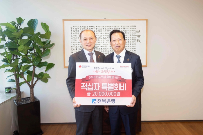 전북은행, ‘2020년도 인도주의 활동을 위한 적십자 특별회비’ 전달 기사의 사진