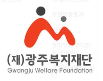 광주복지재단, 26일 ‘2020 사회복지시설 컨설팅 사업설명회’ 개최