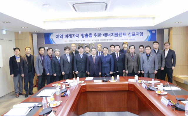 군산대, 에너지플랜트 심포지엄 개최