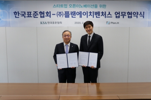 한국표준협회-플랜에이치벤처스, 스타트업 육성 MOU 체결