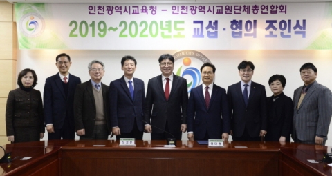 인천시교육청-인천교총, 교섭·협의 조인식...99개 조항 합의