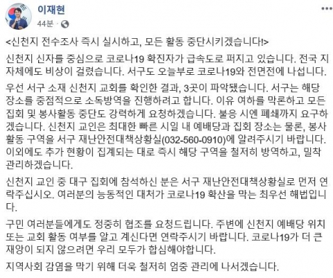 이재현 인천 서구청장 페이스북
