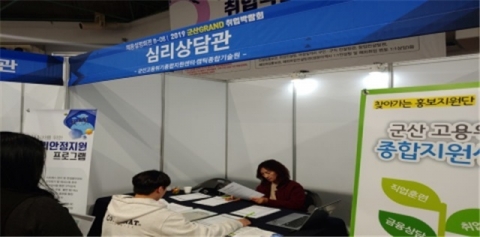 군산 고용위기 종합지원센터 이전