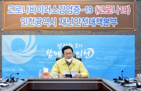 박남춘 인천시장이 23일 시청 재난안전상황실에서 군수·구청장들과 화상회의를 갖고 코로나19 대응상황 및 향후대책을 논의하고 있다.