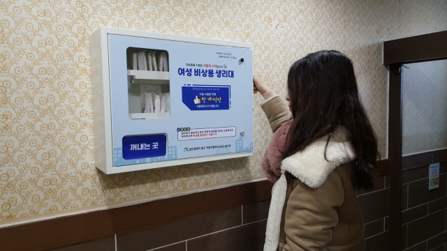광주 북구, ‘여성 위생용품 무료지급기’ 설치