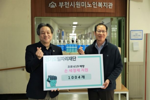 경기도일자리재단, ‘면역력 취약’ 노인·아동에 손세정제 기부