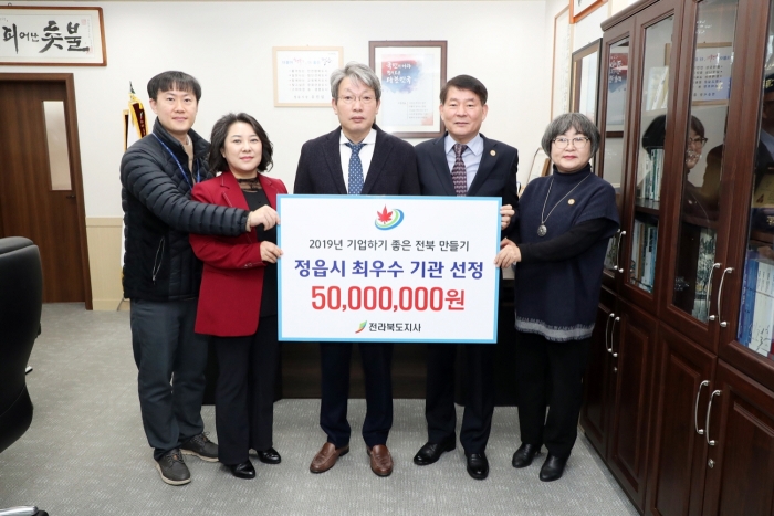 전북 정읍시가 4년 연속 기업 하기 좋은 도시 1위로 전라북도로부터 상금 5천만원을 받았다.