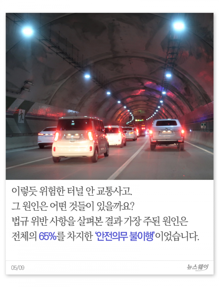 아찔한 터널 안 교통사고, 주원인은 ‘이것’ 기사의 사진