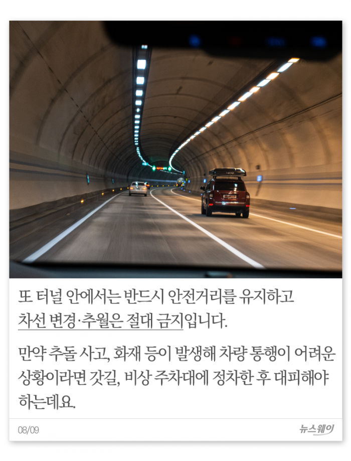 아찔한 터널 안 교통사고, 주원인은 ‘이것’ 기사의 사진