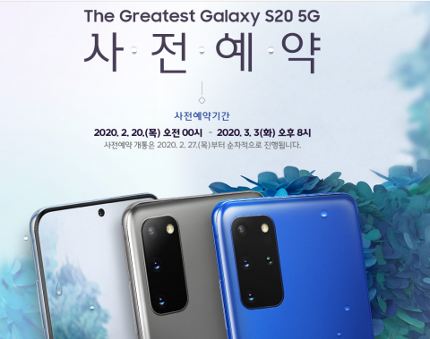 갤S20 사전예약 연장, 신사협정 깨질까 ‘노심초사’