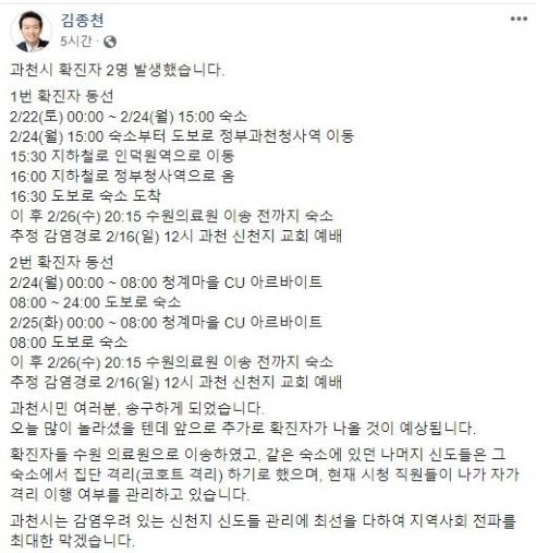 과천시, 확진자 2명 동선공개···“신천지 교회 예배서 감염추정”