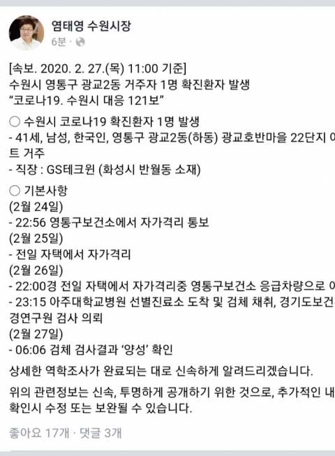 수원시, ‘코로나19’ 확진자 1명  추가 발생···영통구 광교2동 거주자