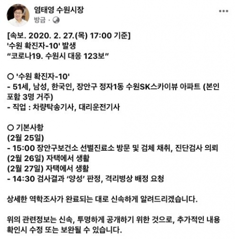 수원시, ‘코로나19’ 확진자 추가발생···장안구 정자1동 거주 51세 남성