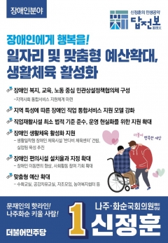 신정훈 나주화순 예비후보, 장애인 정책 공약 기사의 사진