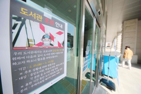 전북대, 코로나19 대응 위해 다중시설 운영 중단