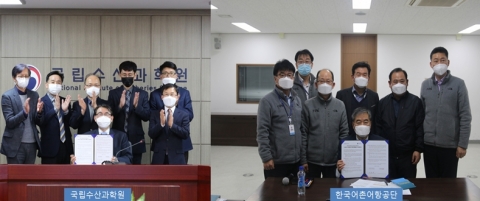 한국어촌어항공단-국립수산과학원, 수산분야 지속발전 및 경쟁력 강화 MOU 체결