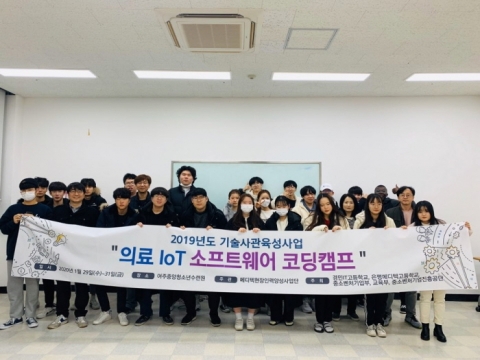 삼육보건대, 기술사관육성사업 참여고교 대상 의료 IoT 소프트웨어 코딩캠프 진행