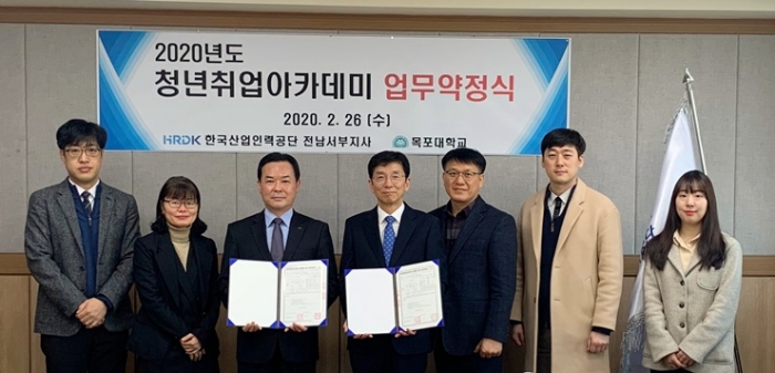 목포대학교가 26일 한국산업인력공단과 “2020년 청년취업아카데미 사업 업무협약”을 체결하고 있다.
