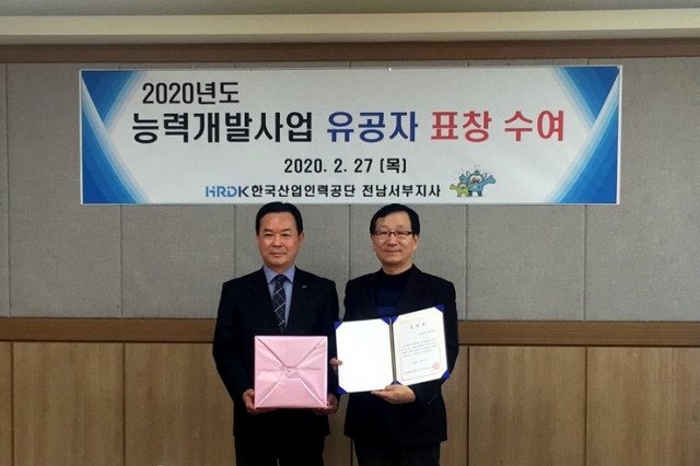 목포대 IPP사업단, 한국산업인력공단 전남서부지사장상 수상