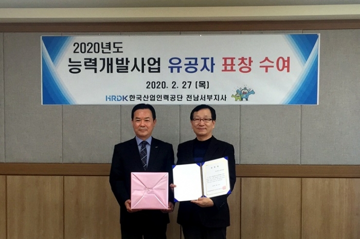 목포대학교 IPP사업단이 27일 한국산업인력공단 전남서부지사장 상을 수상하고 있다.