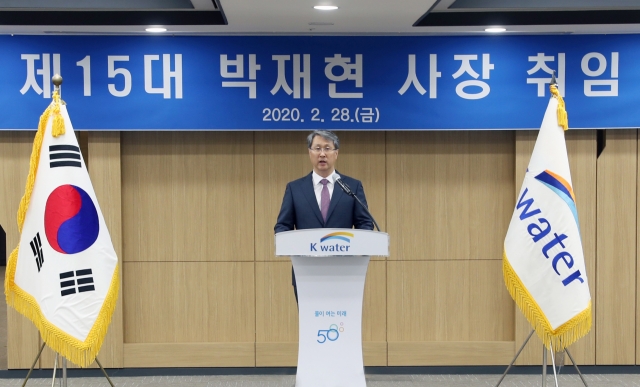 박재현 한국수자원공사 제15대 사장 취임