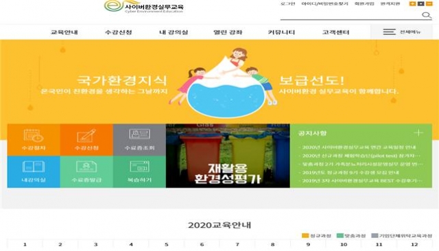 한국환경산업기술원, ‘사이버환경실무교육’ 운영...무료 전문 사이트