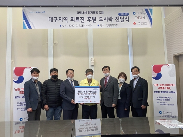 인천시-㈜디딤, 대구지역 의료진·자원봉사자에게 도시락 1만개 지원